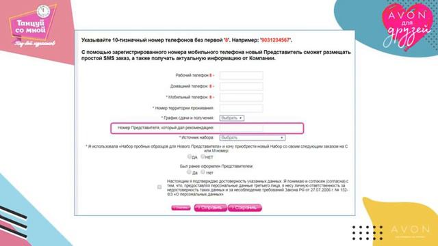 Avon для Друзей. Делись своей ссылкой и получай подарки за друга смотреть онлайн