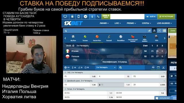 ЗАРАБАТЫВАЕМ НА СТАВКАХ САМОЙ ПРИБЫЛЬНОЙ СТРАТЕГИЕЙ/ БАСКЕТБОЛ ЧМ /СТАВКА НА ПОБЕДУ смотреть онлайн