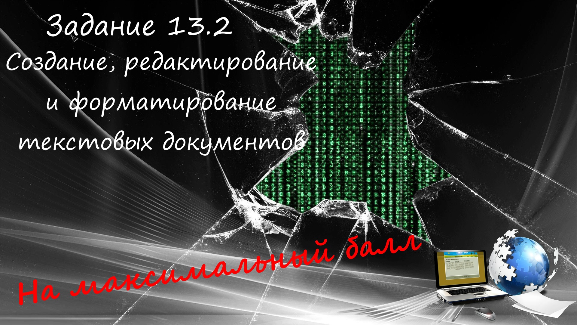 ОГЭ2023 | Информатика | Задание №13.2
