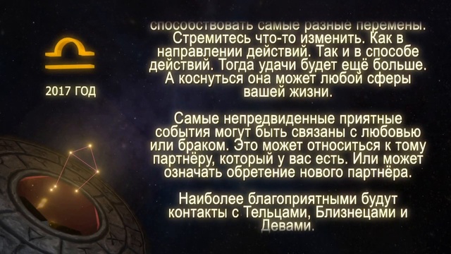 Гороскоп на 2017 год – Весы