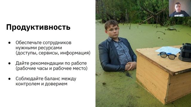 Как организовать работу команды на удаленке смотреть онлайн