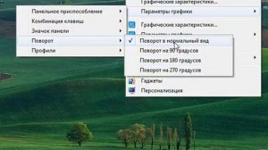 КАК ПЕРЕВЕРНУТЬ ЭКРАН НА НОУТБУКЕ | ОЧЕНЬ ПРОСТО
