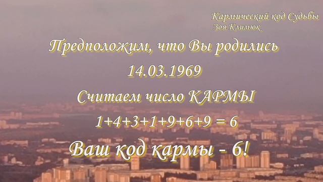 Как определить код Кармы? смотреть онлайн