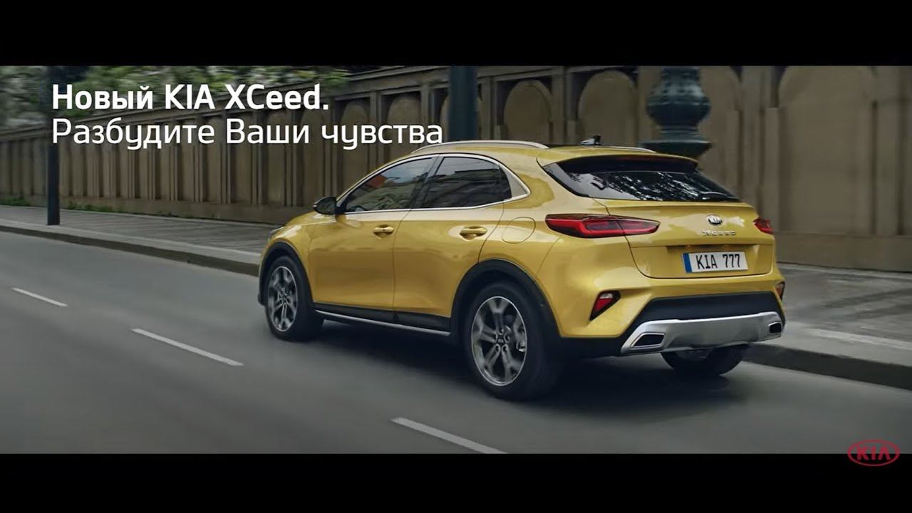 Kia XCeed | Для новых впечатлений смотреть онлайн