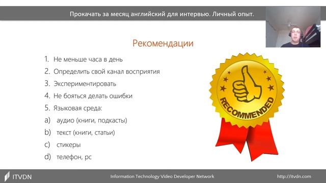 Как прокачать английский для собеседования в IT-компанию смотреть онлайн