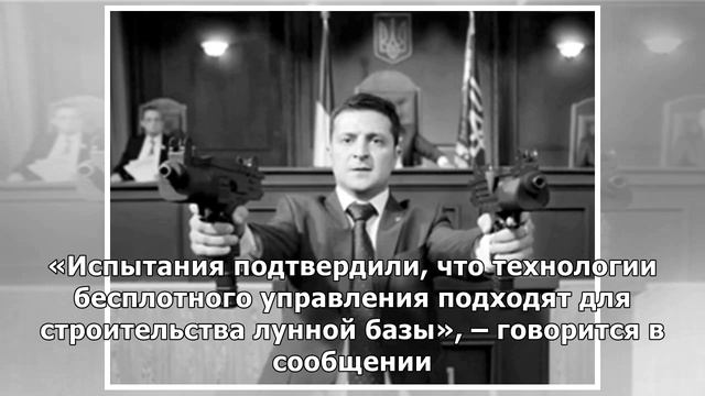 Япония испытала технологию беспилотного управления для строительства базы на Луне смотреть онлайн