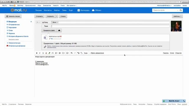Отправить тяжелый файл в Mail.Ru смотреть онлайн