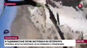 Снял свою смерть на видео в Таджикистане погиб турист.