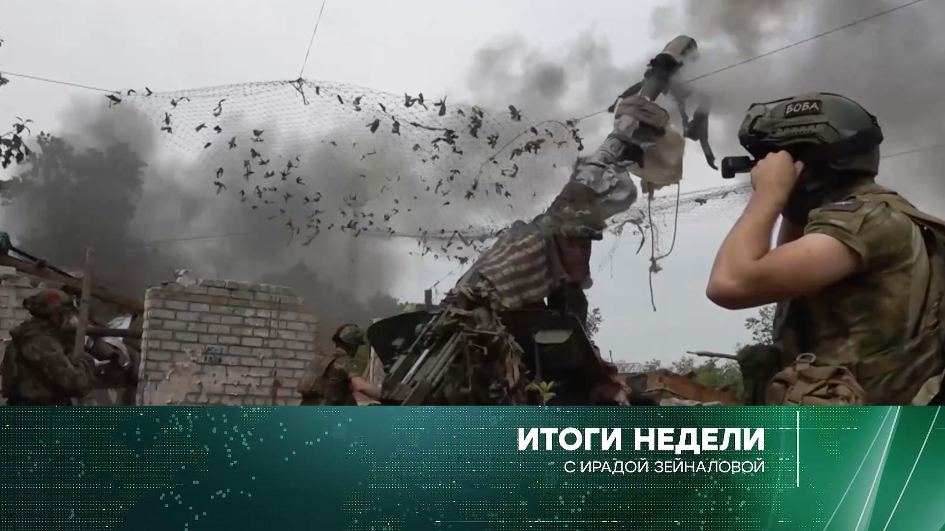 Итоги недели с Ирадой Зейналовой. Выпуск от 30 июня 2024 года