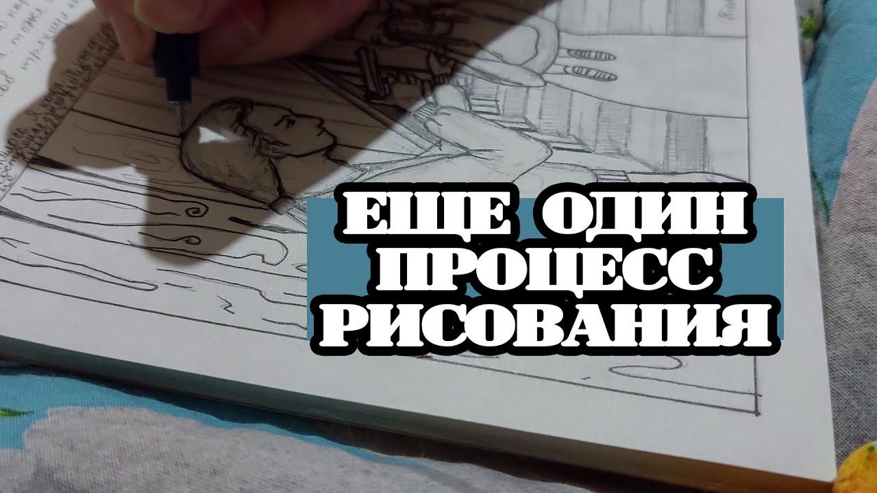 Закончились идеи для названий к процессам иллюстраций / Процесс лайна
