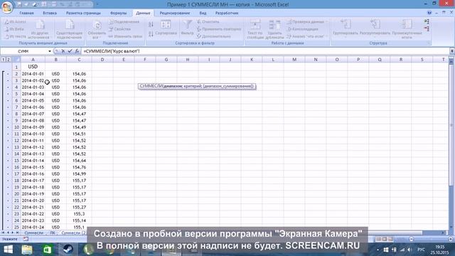 Суммесли, СуммеслиМН пример 1 смотреть онлайн