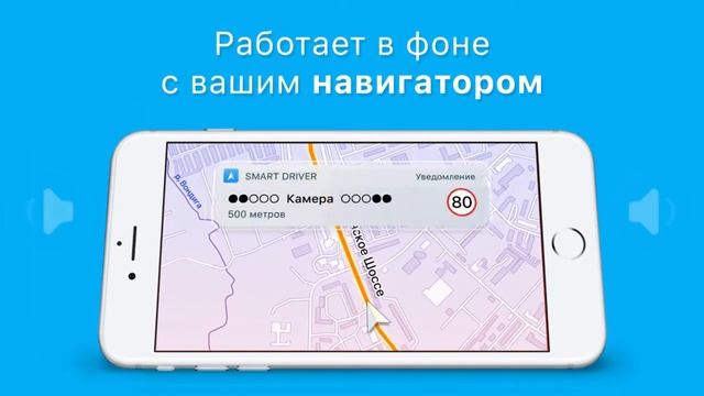 SmartDriver - Антирадар