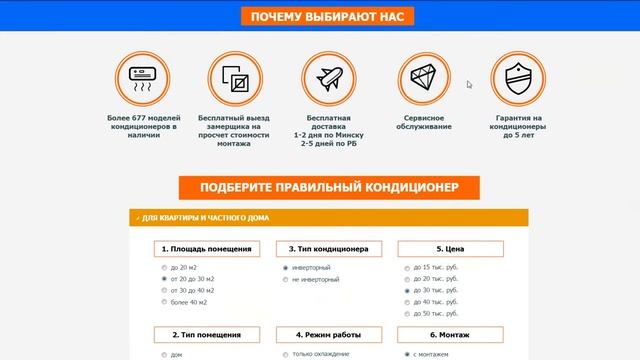 Лендинг - Кондиционеры. Шаблон сайта кондиционеров. смотреть онлайн