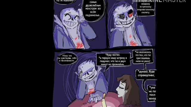 Озвучка комиксов{Undertale Au} смотреть онлайн