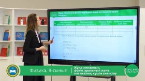 8 - сынып. Физика. Жұқа линзаның фокус аралығын  және оптикалық күшін анықтау. 11.05.2020