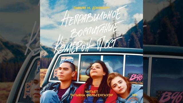 Часть 190 - Неправильное воспитание Кэмерон Пост смотреть онлайн