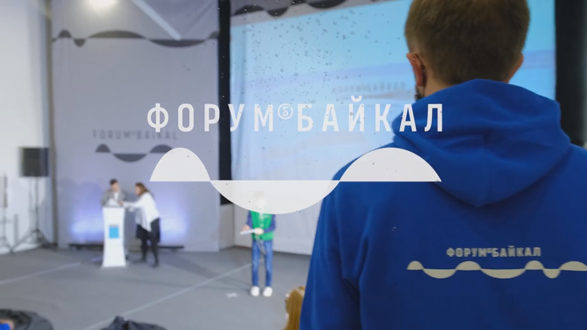 Форум "Байкал" 2021 | День четвертый смотреть онлайн