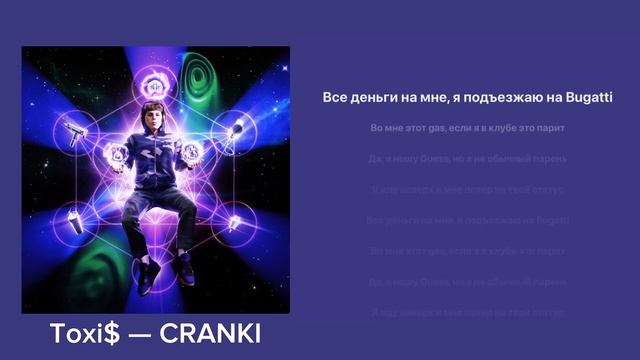 Toxi$ — CRANKI смотреть онлайн