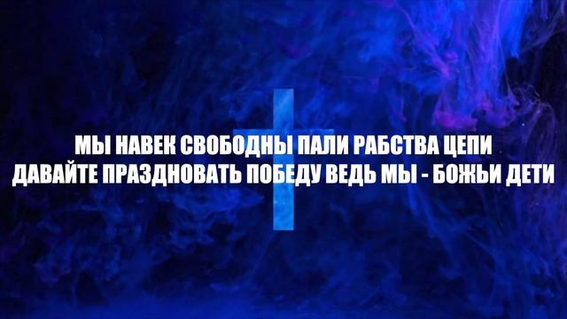 Я дитя царя МИНУС