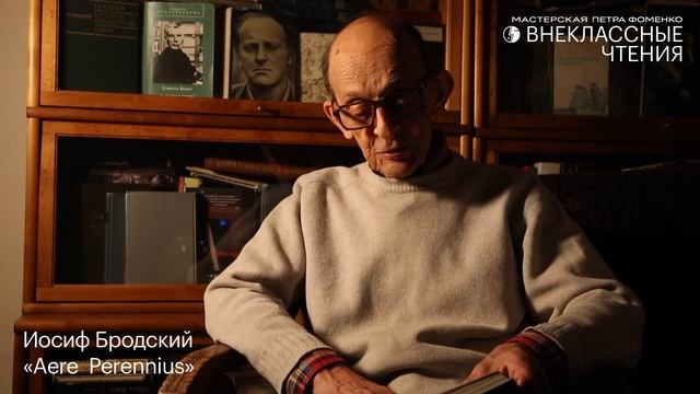 Стихи Иосифа Бродского читает переводчик Виктор Голышев. 24 мая 2020 года, к 80-летию поэта смотреть онлайн