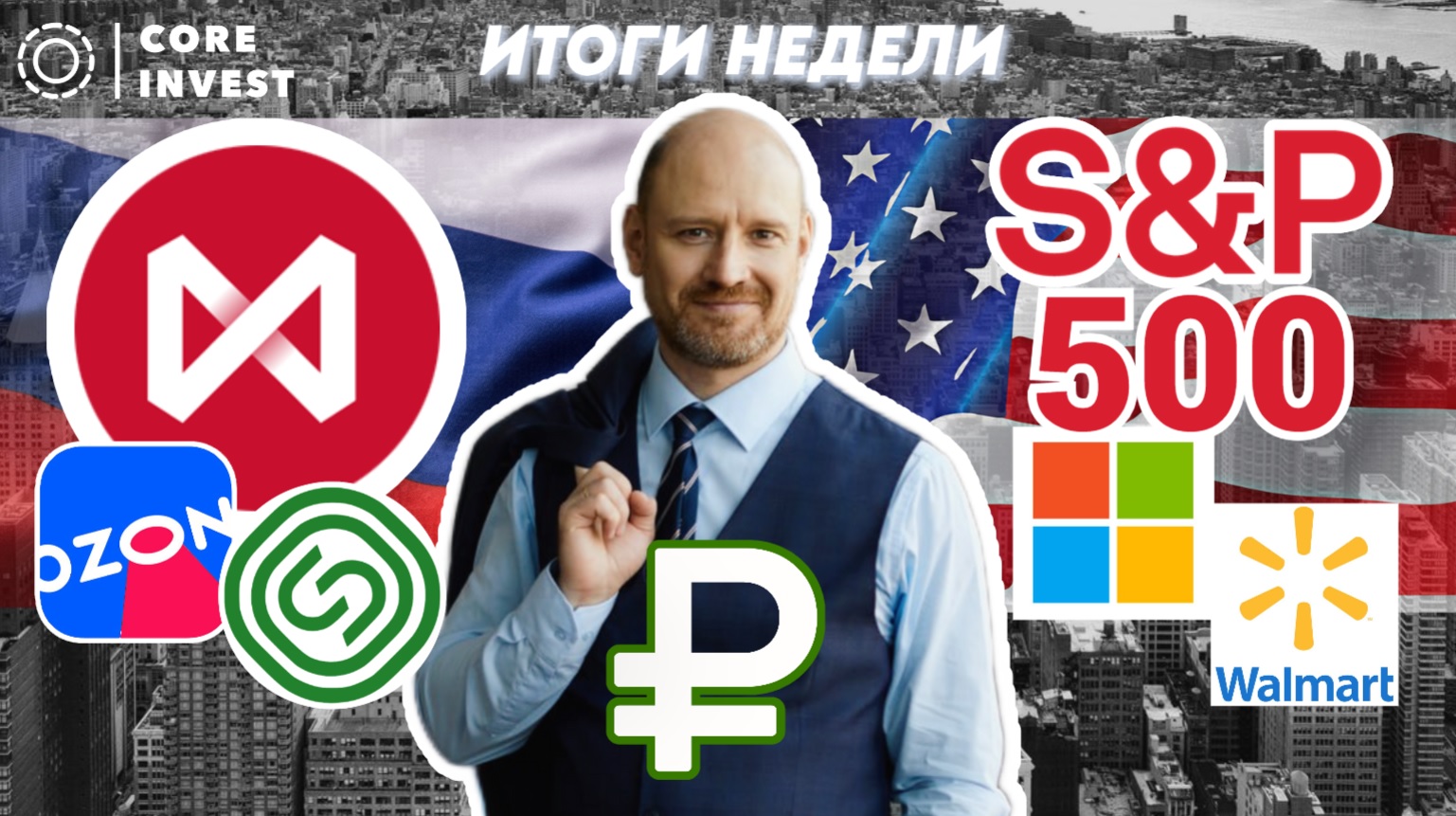 Самое важное об акциях сейчас! Рост OZON. Прогноз курса рубля. смотреть онлайн