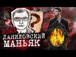 Даниловский маньяк | Маньяк с мутными глазами | Сатисфакция 21
