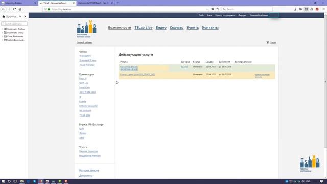 3_TSLab_Альтернативный поставщик данных IQFeed смотреть онлайн