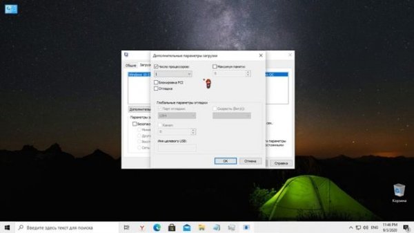 Msconfig число процессоров и как зайти в утилиту / Что дает msconfig