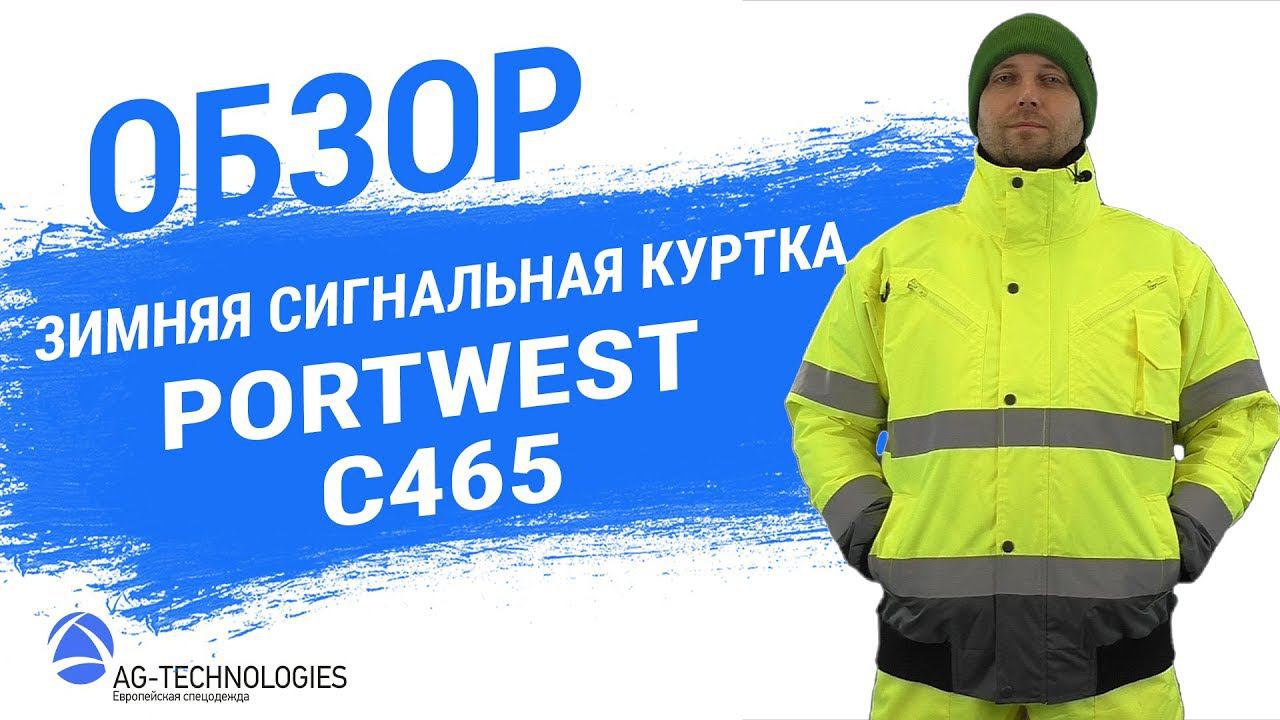 Зимняя сигнальная куртка PORTWEST C465 смотреть онлайн