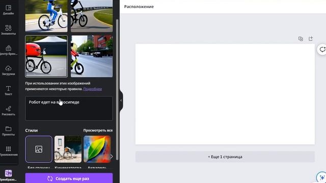 Canva теперь тоже умеет создавать изображения по тексту