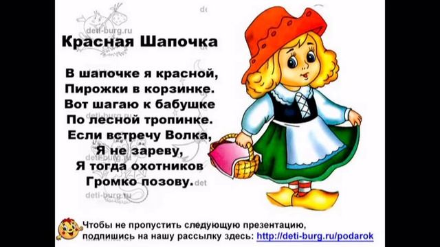 Сказочные персонажи - детская презентация смотреть онлайн