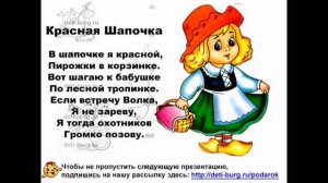 Сказочные персонажи - детская презентация