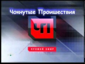 Чокнутые проишествия