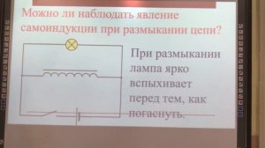 Самоиндукция, 9 класс