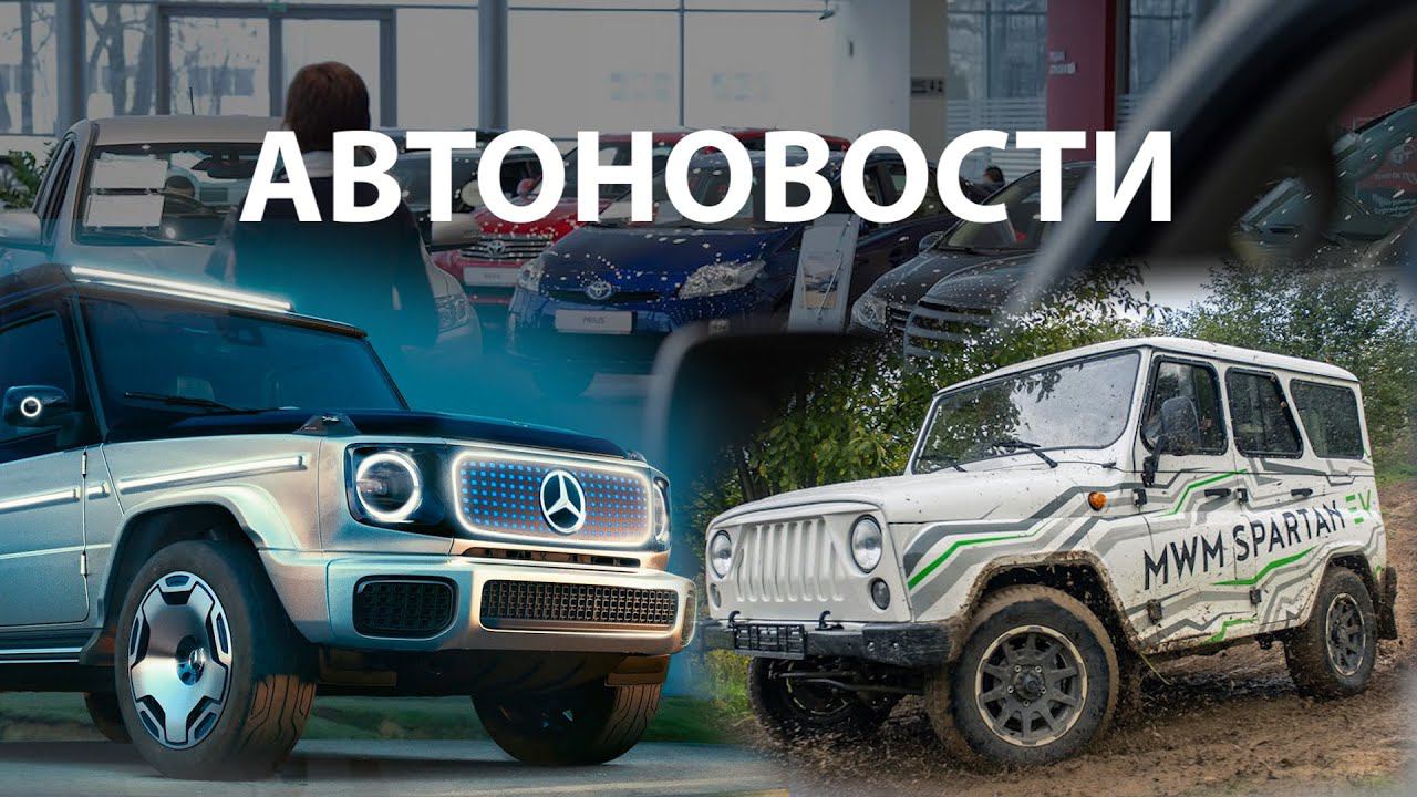Новый УАЗ, рекордное падение рынка, зеленый Gelandewagen смотреть онлайн