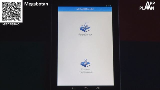 App Plan #23 "Комиксы нового поколения" смотреть онлайн