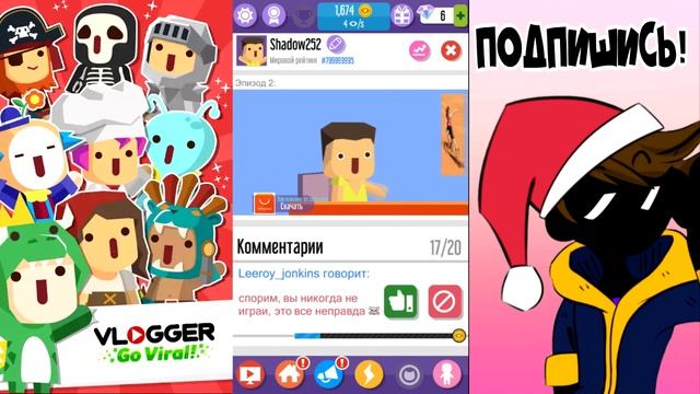 Vlogger Go Viral #1 || В погоне за трендами