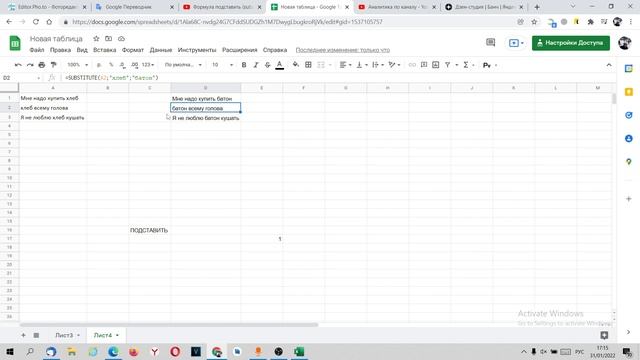 Функция SUBSTITUTE в Гугл таблицах и Эксель. (ПОДСТАВИТЬ) смотреть онлайн