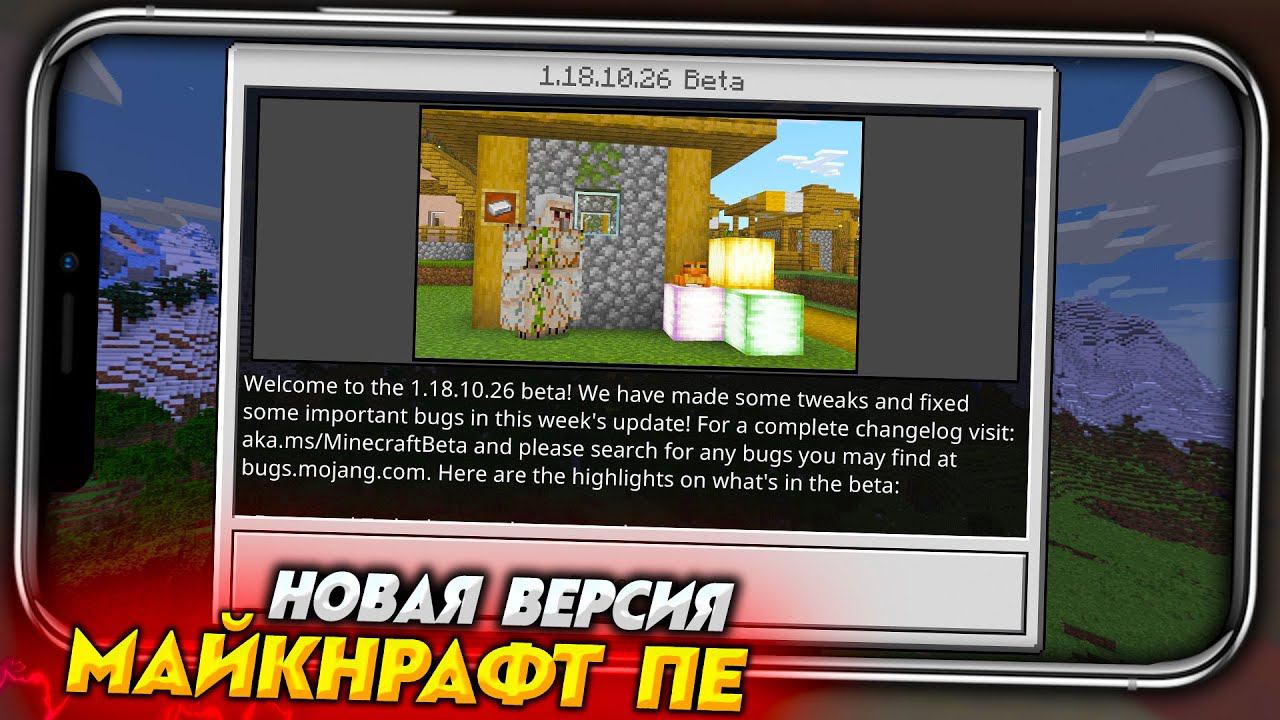 МАЙНКРАФТ ПЕ 1.18.10.26 - НОВЫЕ БЛОКИ, КОМАНДЫ МОБЫ смотреть онлайн