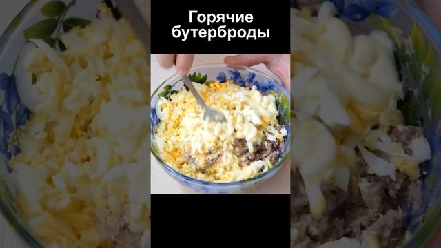 Горячие бутерброды на скорую руку из рыбных консервов в духовке смотреть онлайн