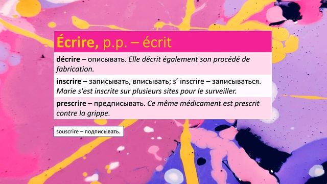 Спряжение ÉCRIRE, LIRE. Неправильные глаголы 11. смотреть онлайн