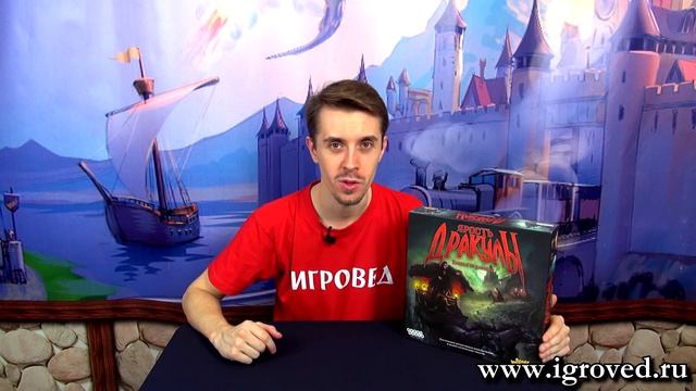 Ярость Дракулы (третья редакция). Обзор настольной игры от Игроведа смотреть онлайн