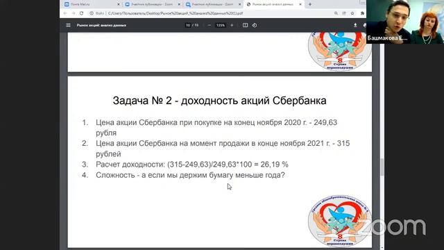 "Тема: Рынок акций: анализ данных" смотреть онлайн