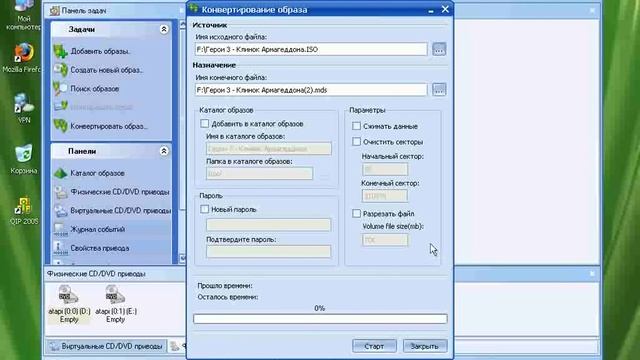 Конвертирование образа из формата .iso в формат .mds(mdf) - Daemon Tools смотреть онлайн
