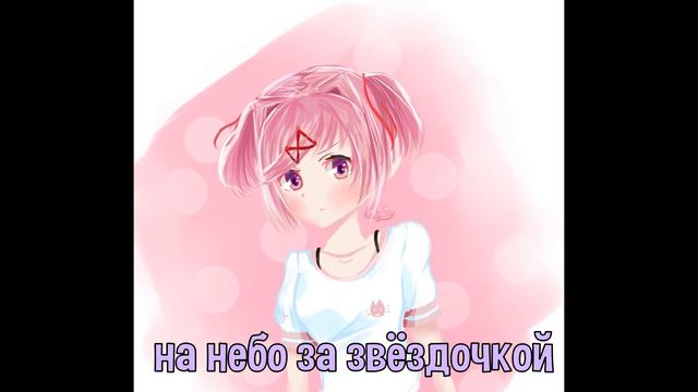 ПОШЛЮ ЕГО НА...- ПЕСНЯ НАЦУКИ (ДОКИ ДОКИ ЛИТЕРАТУРНЫЙ КЛУБ) смотреть онлайн