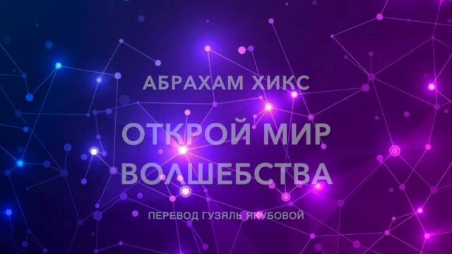 Открой мир волшебства 583 смотреть онлайн