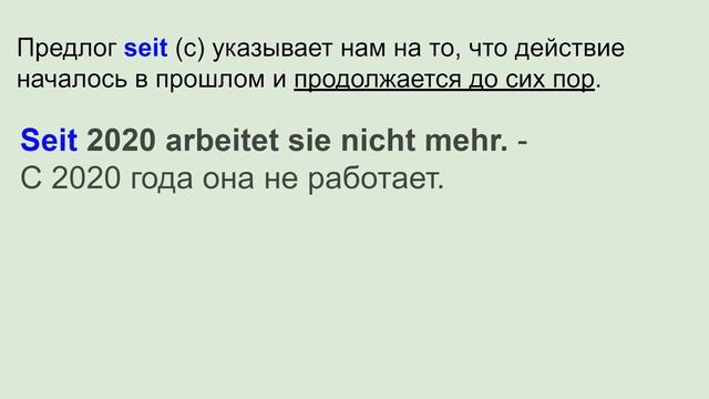 Предлоги времени в немецком языке. Vor, seit, ab, um и другие. смотреть онлайн