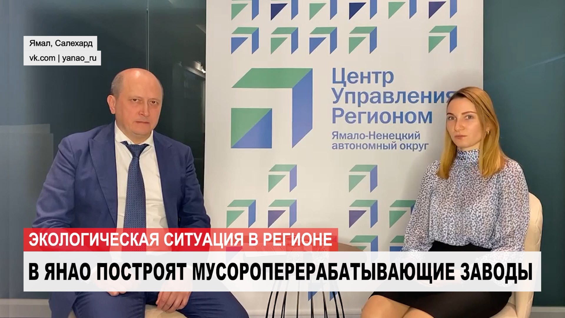 Экологическая ситуация в ЯНАО