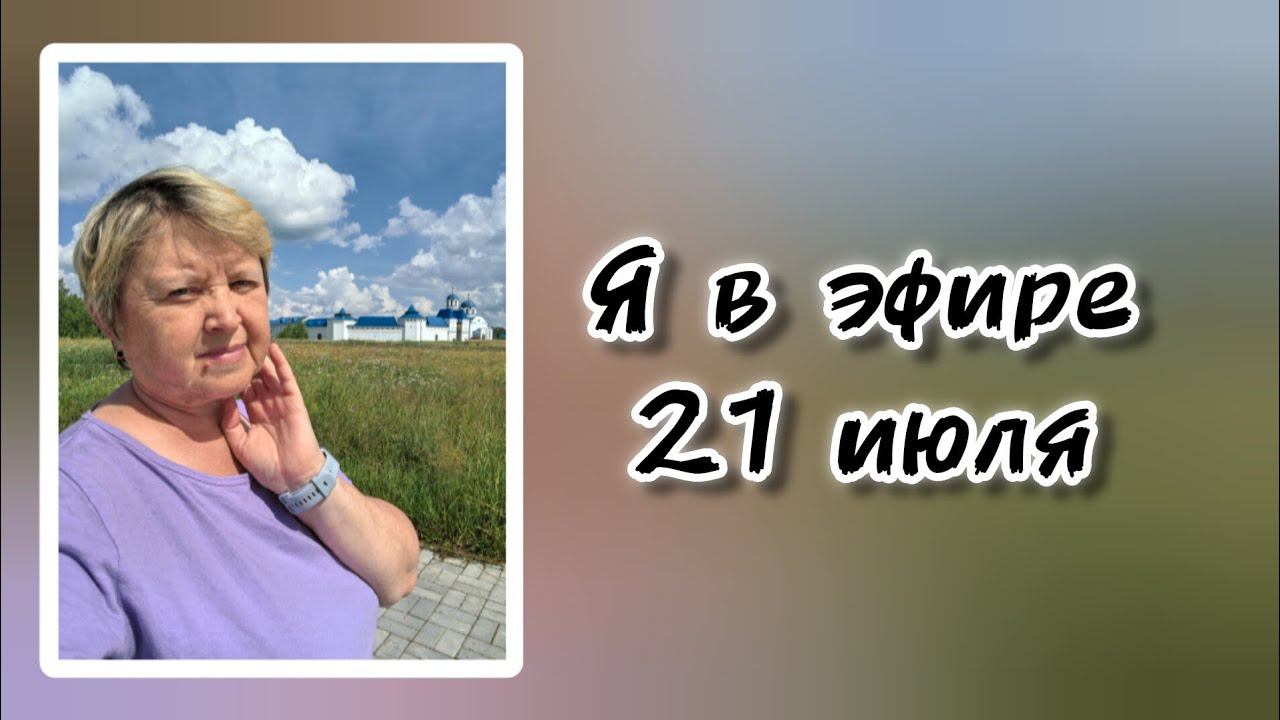 Нина Тарасова в прямом эфире!