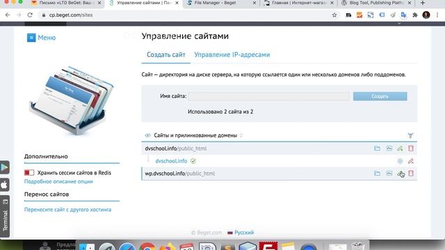 Создание интернет-магазина. Установка Wordpress. Урок 1 - Создание поддомена смотреть онлайн
